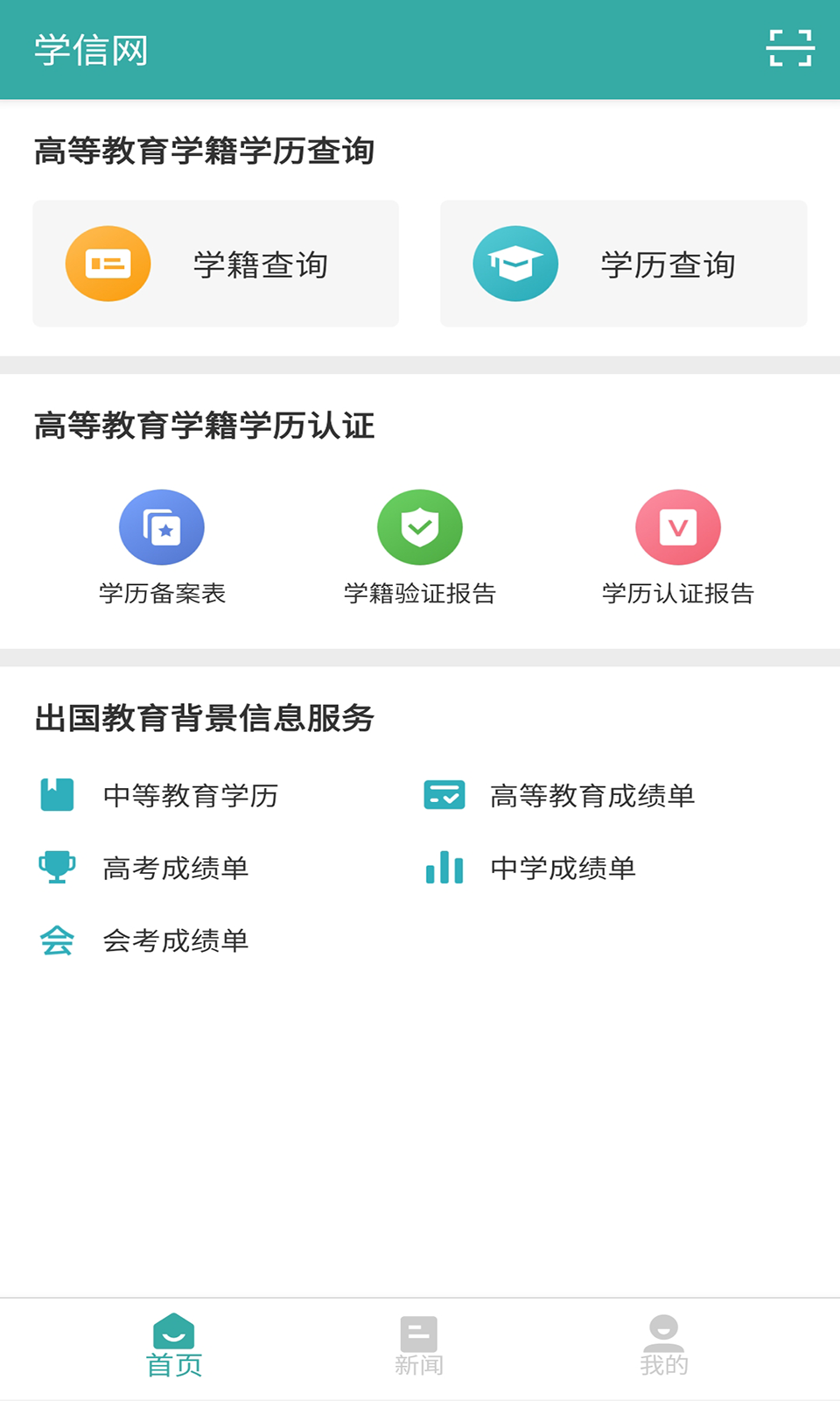 學(xué)信網(wǎng)標準版