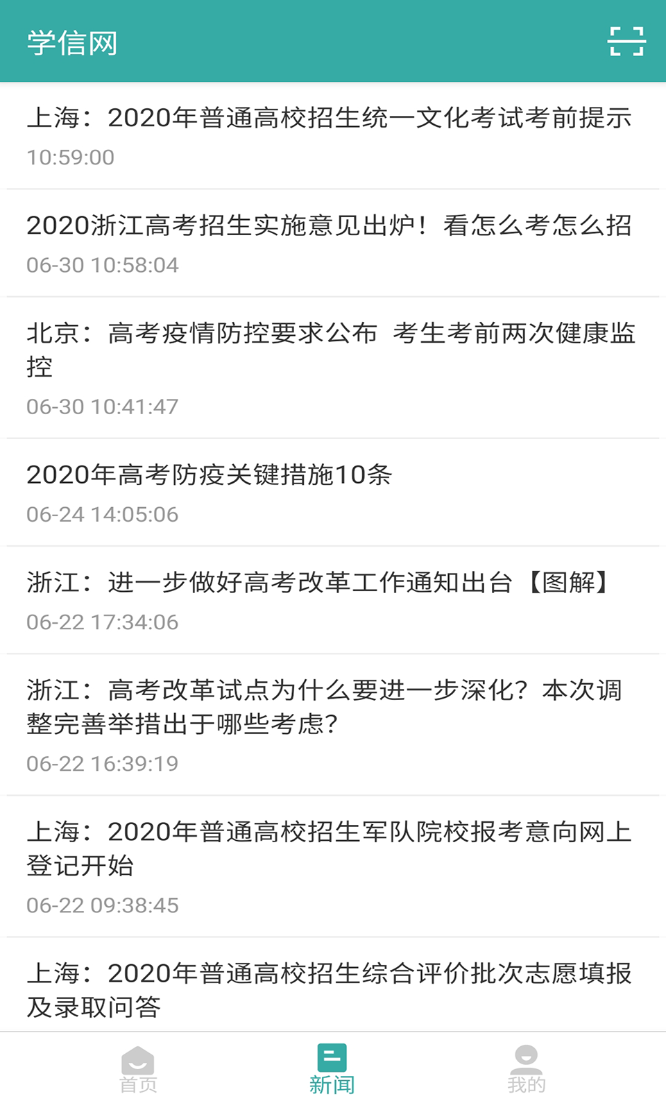 學(xué)信網(wǎng)標準版
