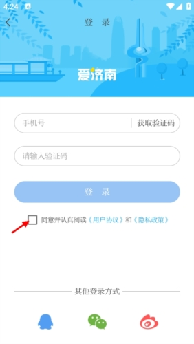 愛濟南手機客戶端