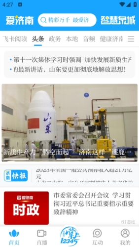 愛濟南手機客戶端