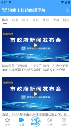 愛濟南手機客戶端