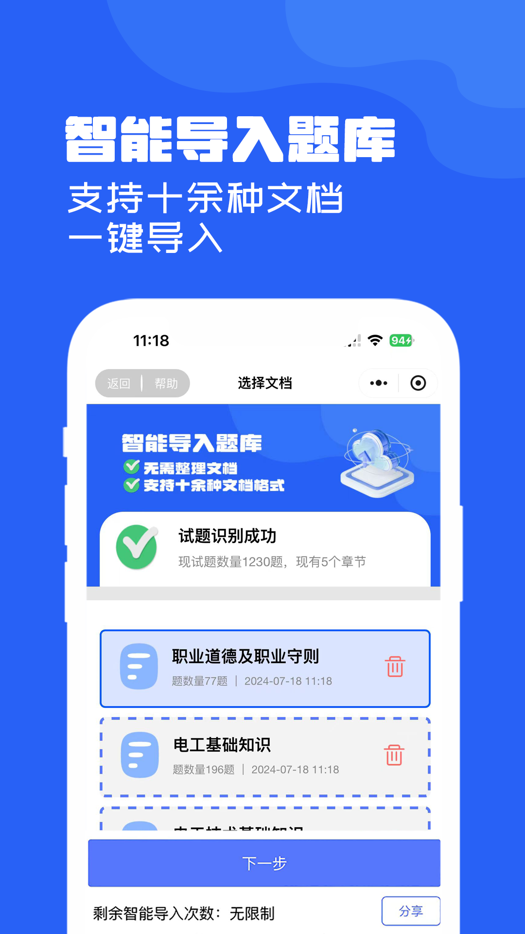 試題通官方版
