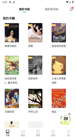 英語讀書手機版