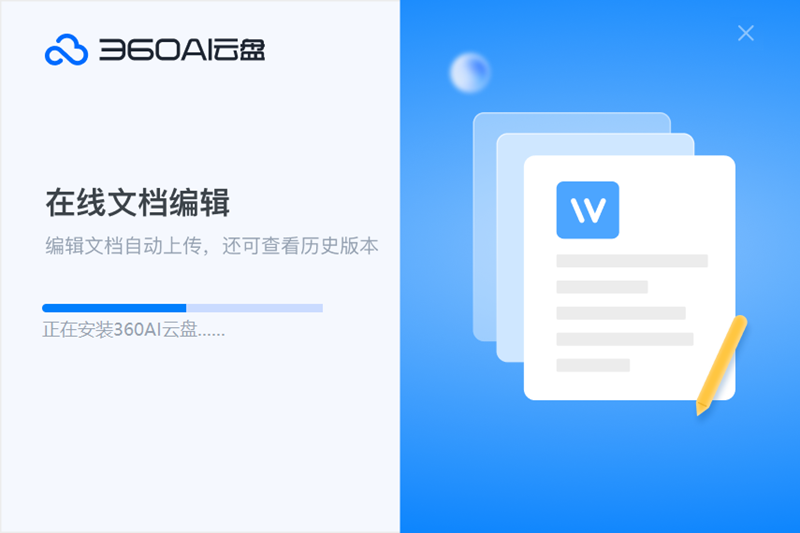360安全云盤(pán)專(zhuān)業(yè)版