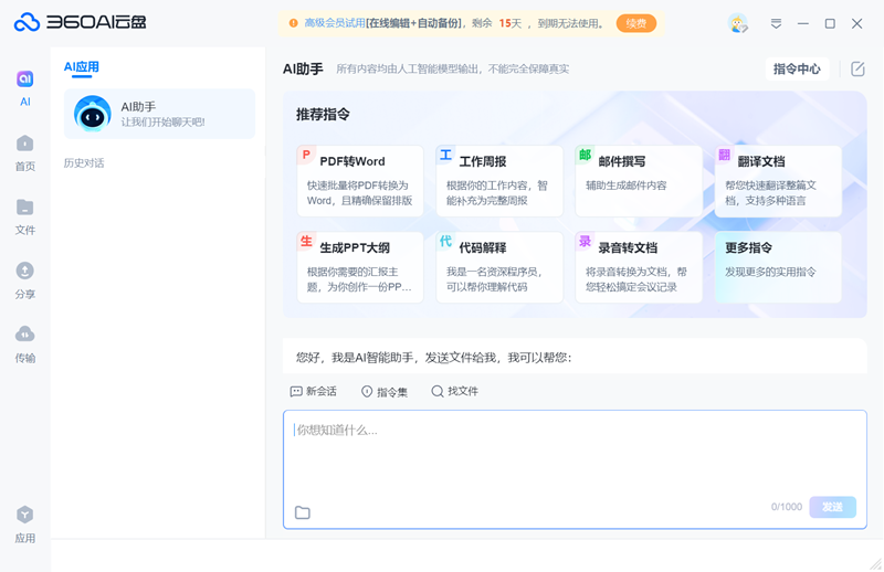 360安全云盤(pán)專(zhuān)業(yè)版