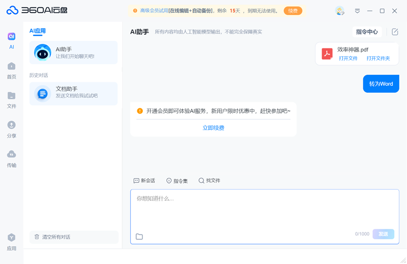 360安全云盤(pán)專(zhuān)業(yè)版