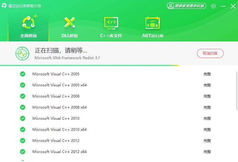 星空運行庫修復大師優(yōu)化版