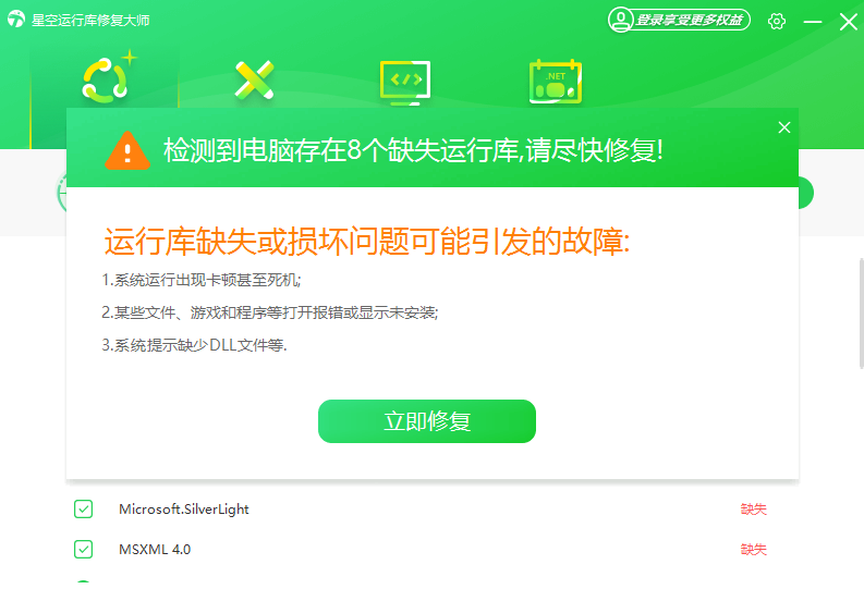星空運行庫修復大師優(yōu)化版