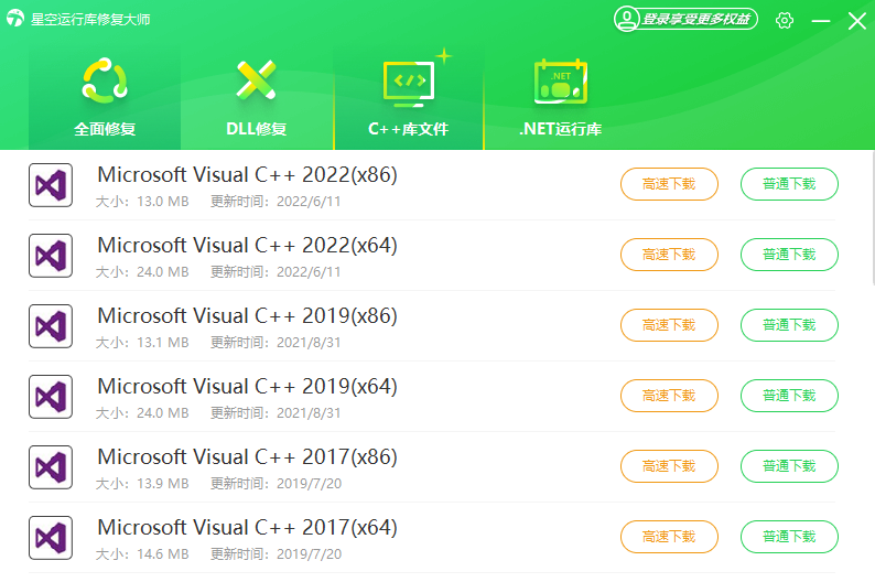 星空運行庫修復大師優(yōu)化版