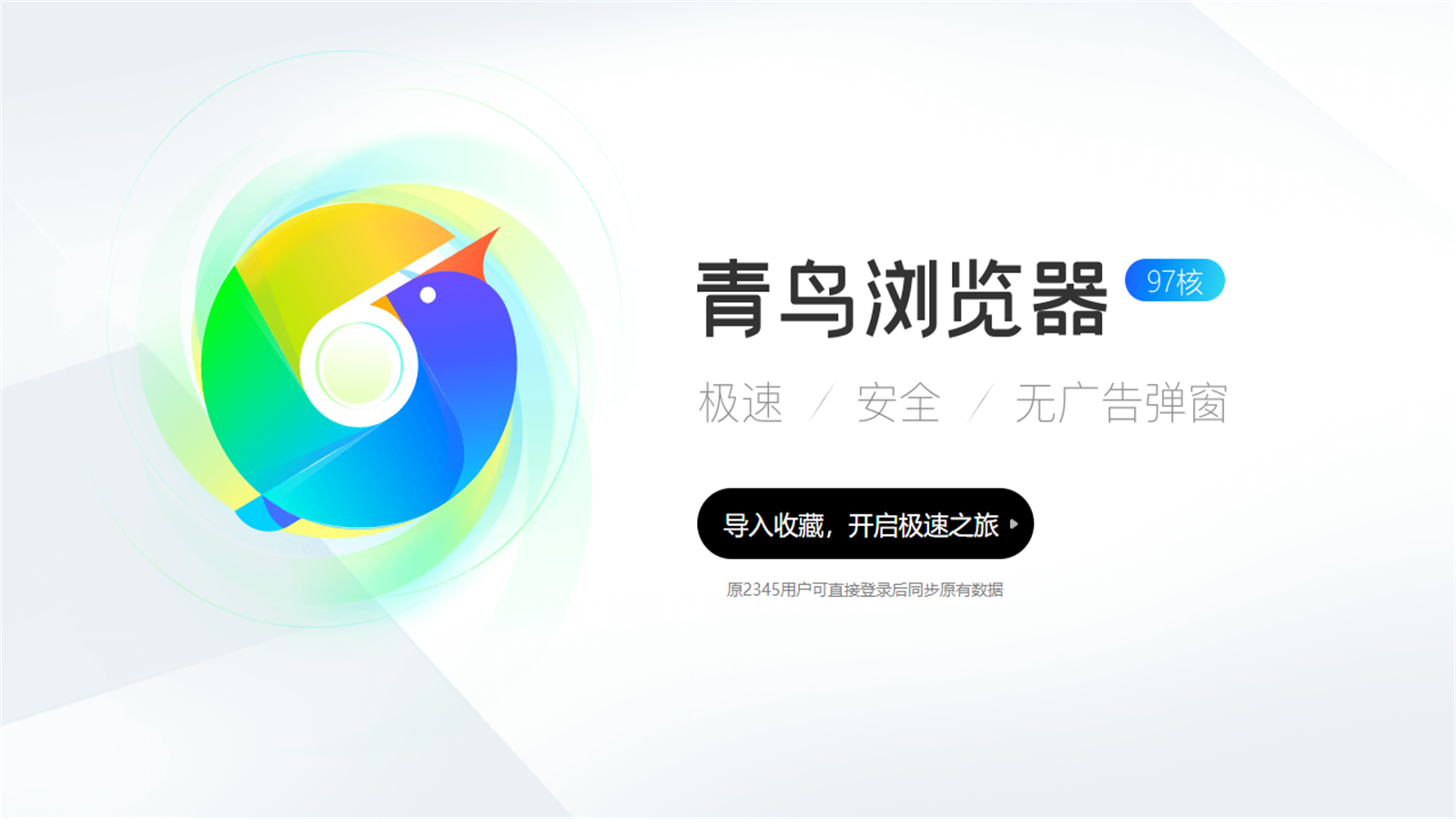青鳥(niǎo)瀏覽器專業(yè)版