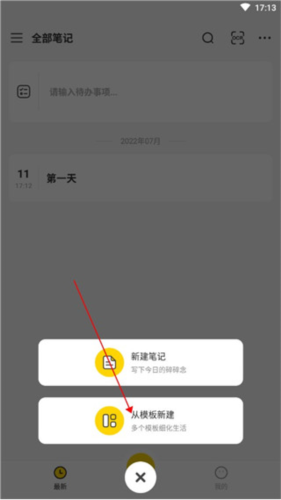 指尖筆記免費(fèi)版
