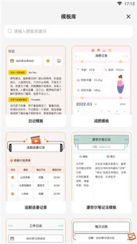 指尖筆記免費(fèi)版