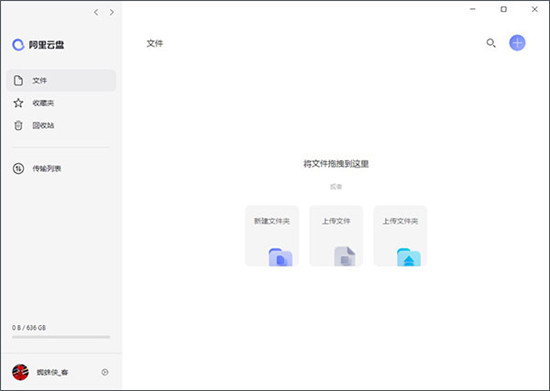 阿里云盤綠色版