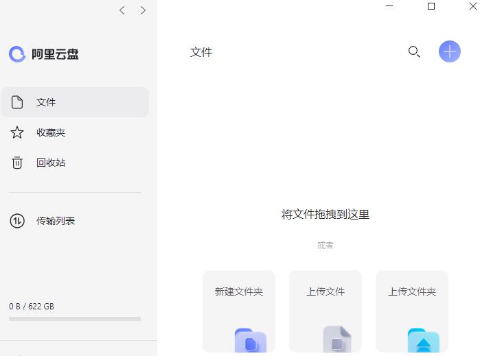 阿里云盤綠色版