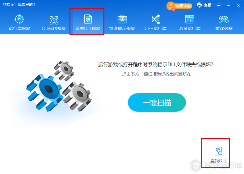 快快運(yùn)行庫修復(fù)助手最新版