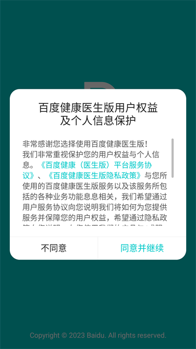 百度健康升級(jí)版