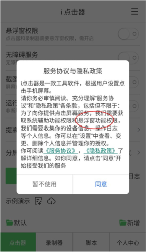 i點擊器手機(jī)官方版