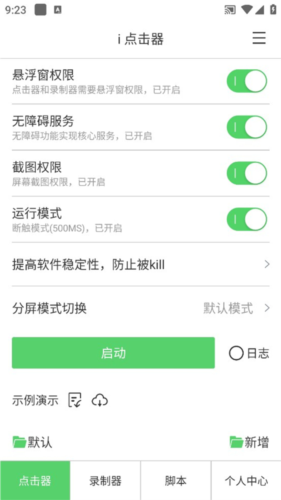 i點擊器手機(jī)官方版