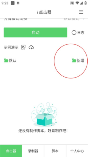 i點擊器手機(jī)官方版