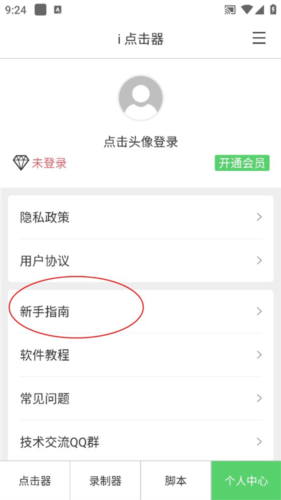 i點擊器手機(jī)官方版