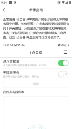 i點擊器手機(jī)官方版