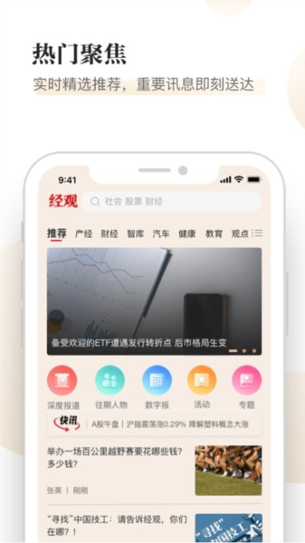 經(jīng)觀手機官方版