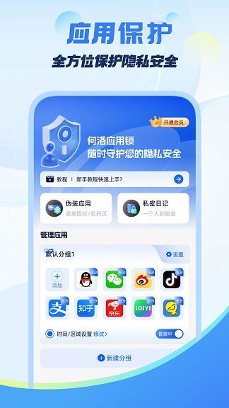 何洛應用鎖app安卓版