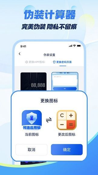 何洛應用鎖app安卓版