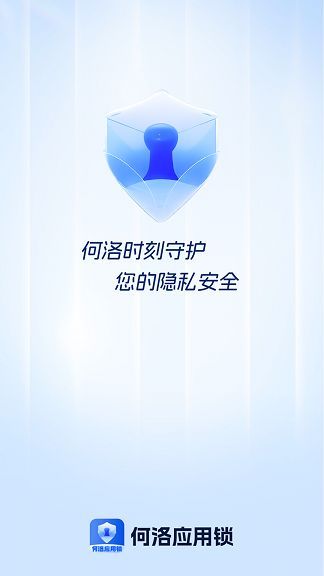 何洛應用鎖app安卓版