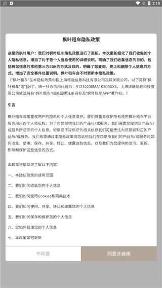 楓葉租車最新官方版