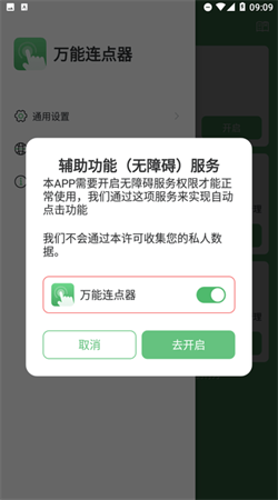 萬能連點器手機版