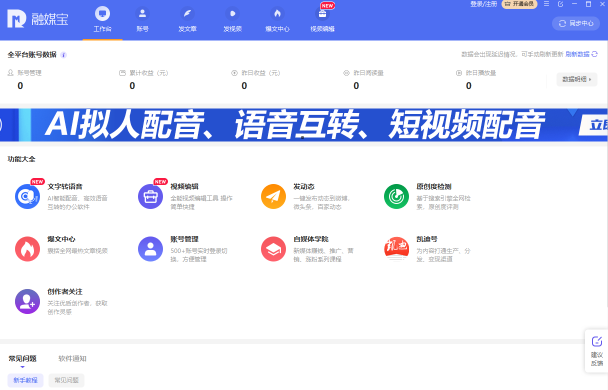 融媒寶最新版