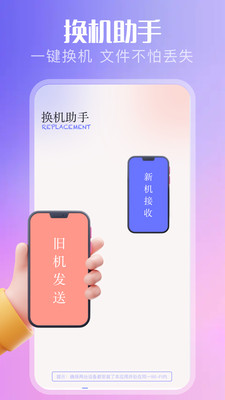 互傳速傳手機版