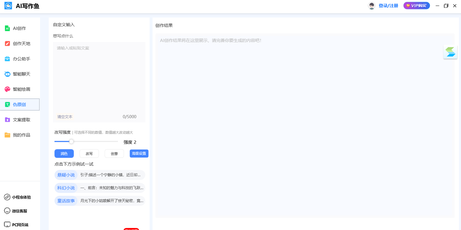 AI寫(xiě)作魚(yú)優(yōu)化版