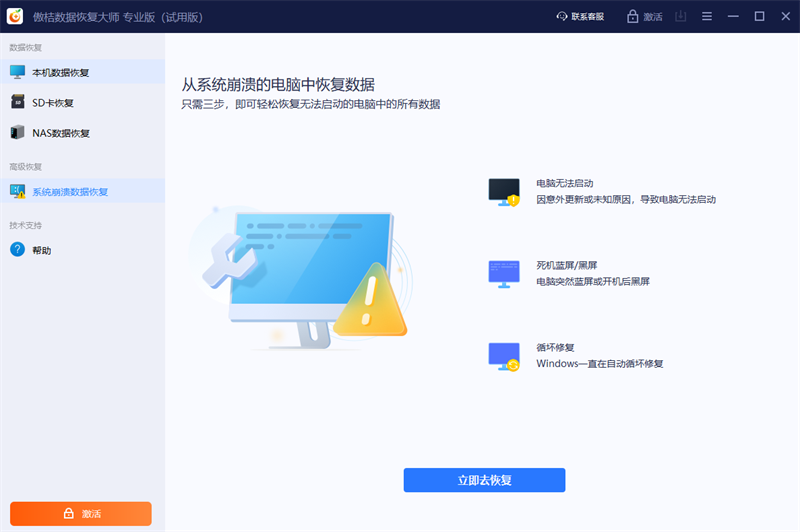 傲桔U盤(pán)恢復(fù)軟件電腦版
