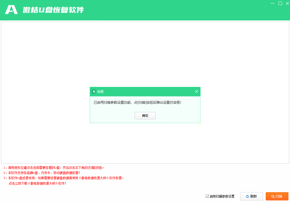 傲桔U盤(pán)恢復(fù)軟件電腦版