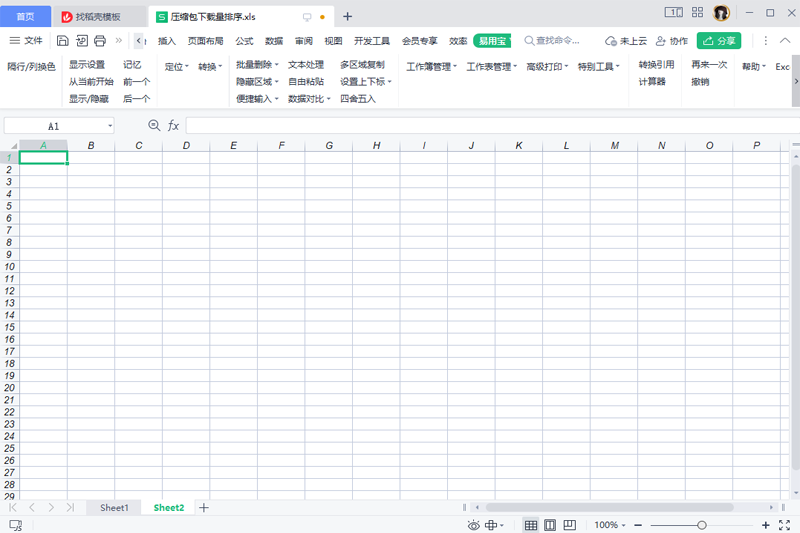 Excel易用寶專業(yè)版