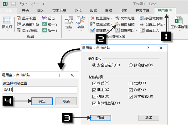 Excel易用寶專業(yè)版