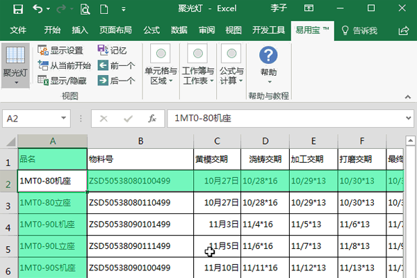 Excel易用寶專業(yè)版