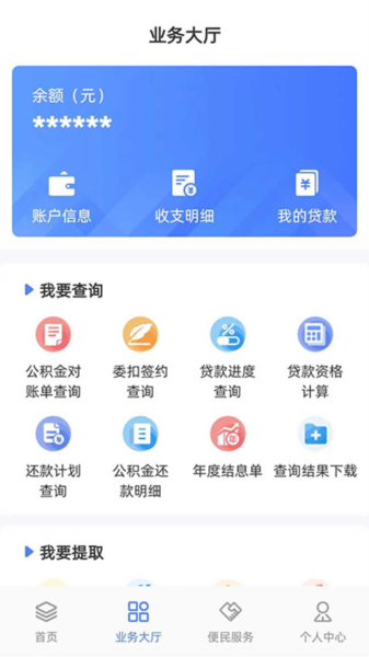 貴陽公積金app安卓版