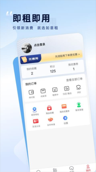 如意租手機版