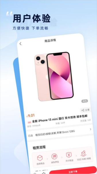 如意租手機版