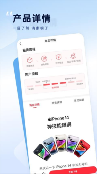 如意租手機版