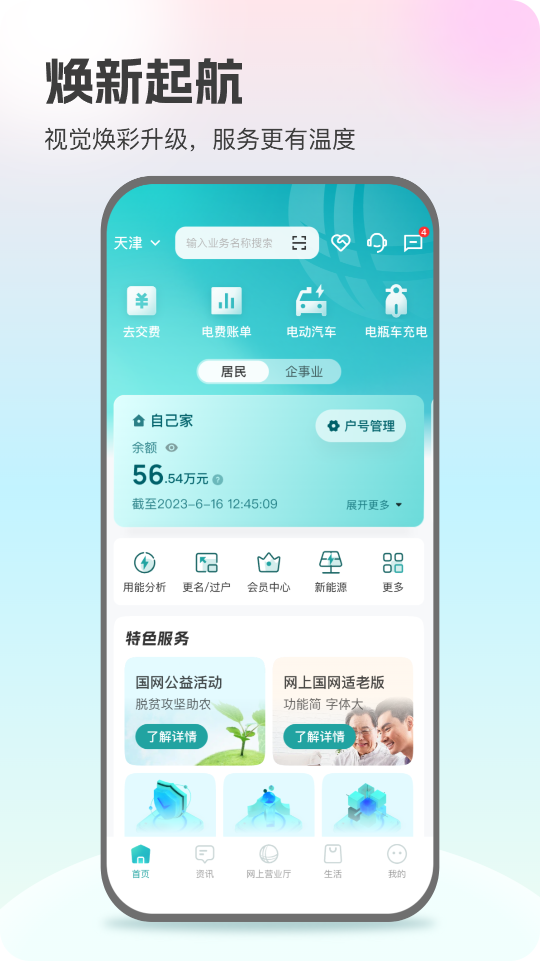網(wǎng)上國網(wǎng)正式版