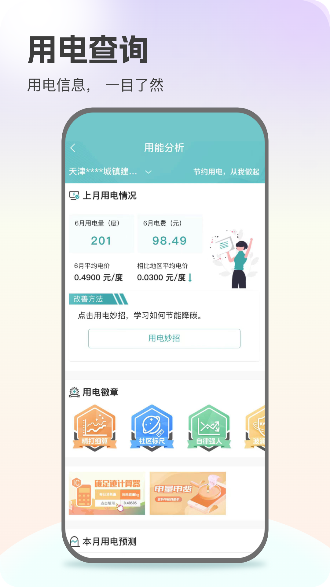 網(wǎng)上國網(wǎng)正式版