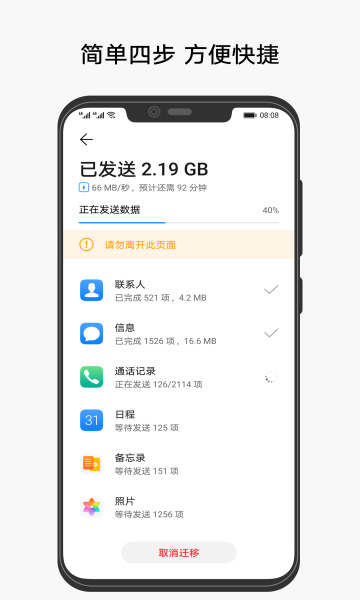 華為手機克隆全新版