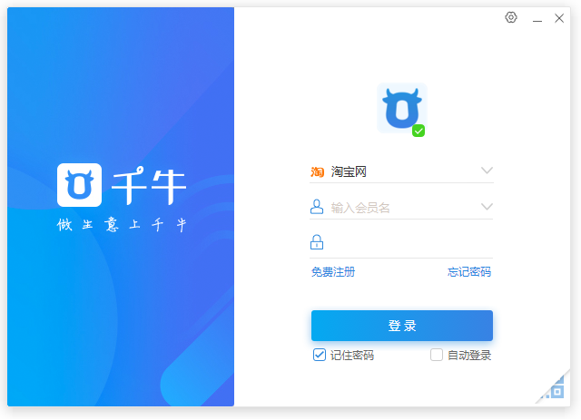 千牛工作臺(tái)純凈版