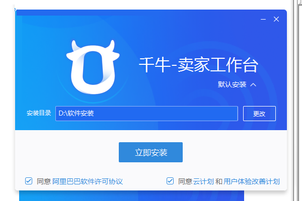 千牛工作臺(tái)純凈版