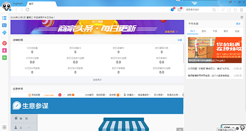 千牛工作臺(tái)純凈版
