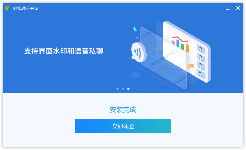 好視通云會議Windows版